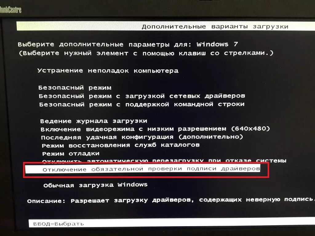 Не проверять цифровую подпись windows 7. Драйвера без цифровой подписи в windows 7. отключения подпись драйвера. отключение обязательной проверки подписи драйверов. отключить обязательную проверку подписи драйверов.