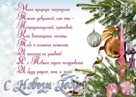 С наступающим новым годом 2024 поздравления учителю