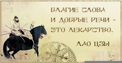 Благие слова