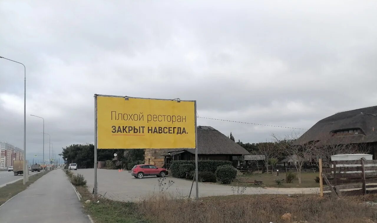 Мой дом закроется навсегда. Ресторан закрыт навсегда. камышовое шоссе 34. камышовое шоссе, 34, севастополь. севастополь камышовое шоссе 26 сосновый бор.