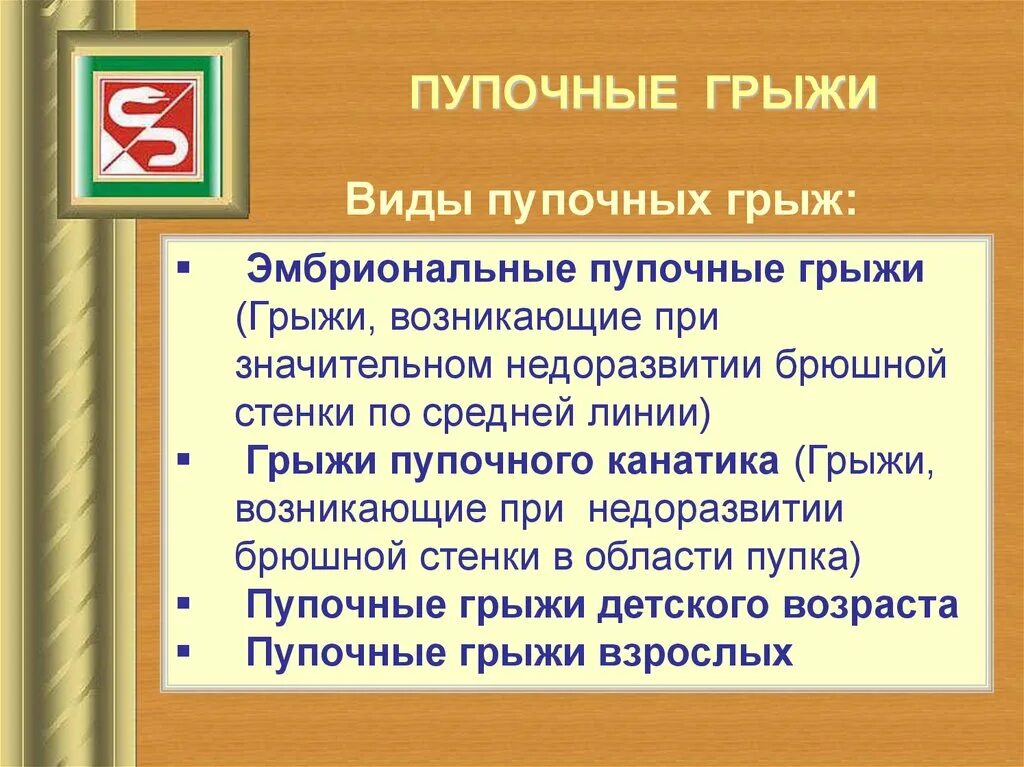 Локальный статус грыжи. Жалобы при пупочной грыже. Пупочная грыжа презентация. Пупочная грыжа классификация. Лекарства при пупочной грыже.