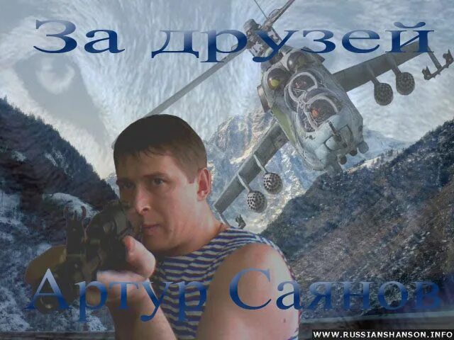 В м саянов. Артур саянов. саянов артур тарасович. артур саянов за друзей. саянов артур певец.