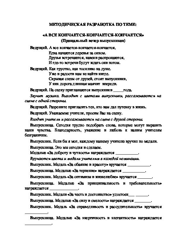 Кончаться песенка. Песня а всё кончается кончается кончается текст. А всё кончается кончается текст песни. Песня а всё кончается. Всё кончилось.