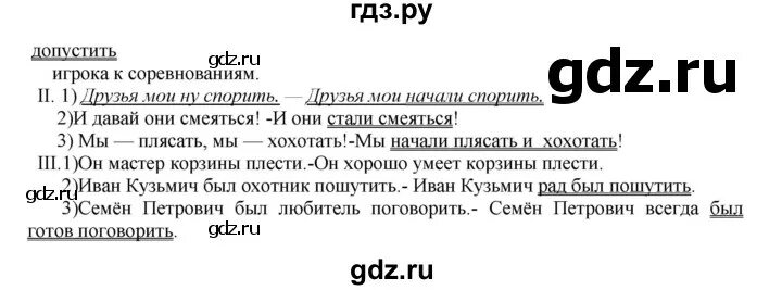 Русский язык 8 класс упражнение 168. Упражнение 168 по русскому языку 4 класс 2 часть. Язык третий класс упражнение 168