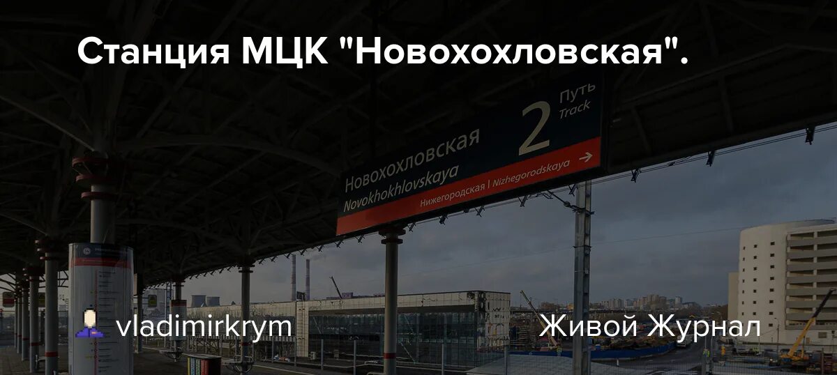 Железнодорожный подвижной состав. Московская кольцевая железная дорога. Новохохловская переход с мцд на мцк. Мцк новохохловская. Тпу рижская схема.