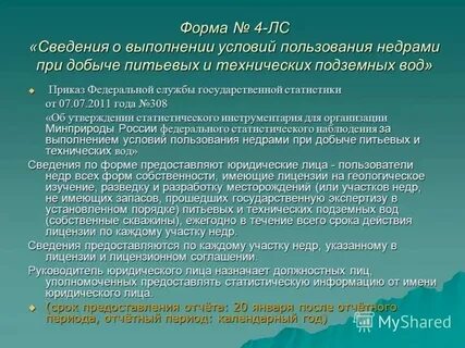 Форма условий пользования недрами