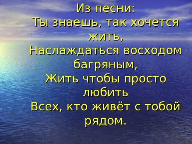 Мне хочется просто жить наслаждаться. Так хочется жить текст. Знаешь так хочется жить слова. Знаешь так хочется жить текст. Ты знаешь так хочется жить слова.