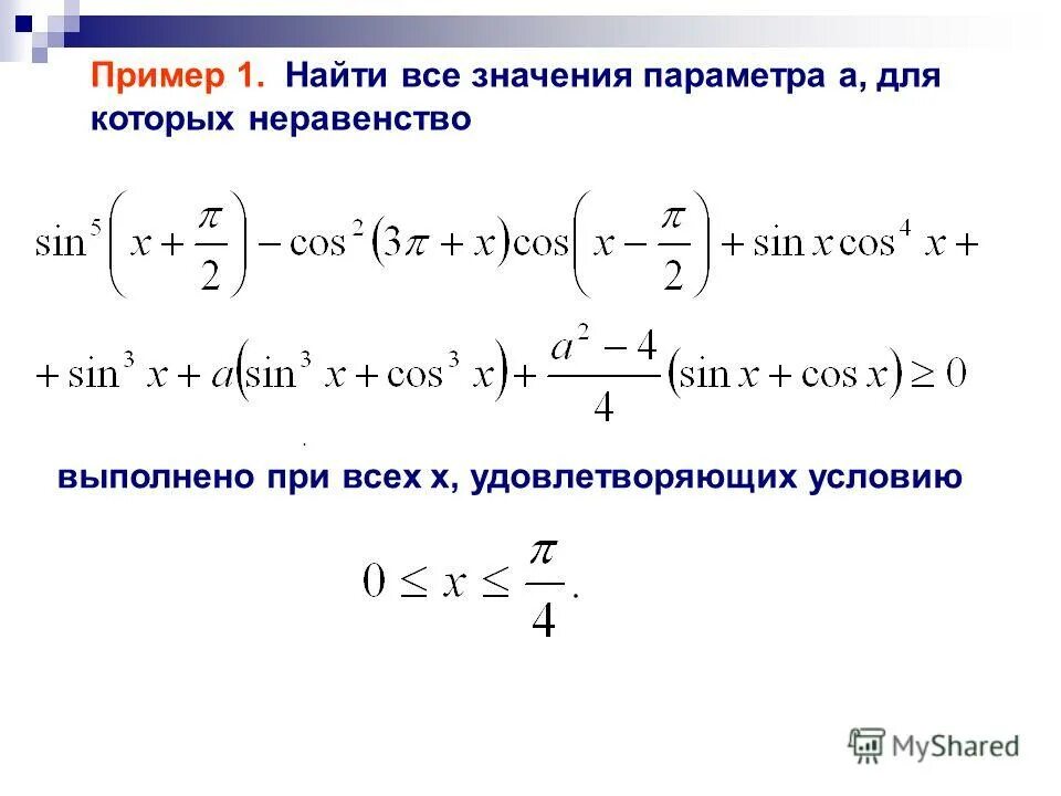 Как найти параметр. Все значения параметра. Расположение корней квадратного трехчлена. Найдите все значения параметра а. Найдите множество решений неравенства.