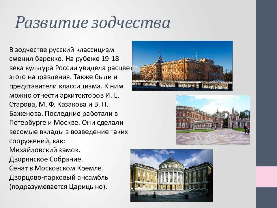 Классицизм развитие. Барокко и классицизм в архитектуре 18 века в России. Классицизм в культуре 19 века Россия. Барокко и классицизм в России 18 века архитектуре кратко. Архитектура 18 века в России русское Барокко классицизм.