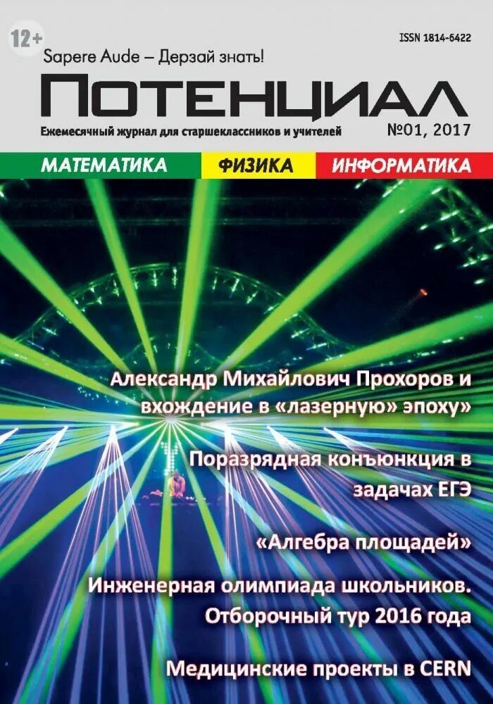 Институты информатика физика. Журнал потенциал. Потенциал математика. Ежемесячный журнал математика. Физика понцеал.