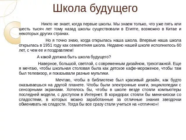 Сочинение будущая жизнь. Школа будущего сочинение. Сочинение на тему школа будущего. Сочинение на тему будущее школы. Шкода будущего сочинения.