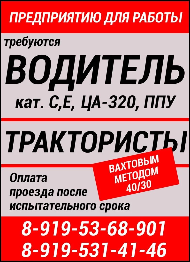 Требуется водитель. Требуются водители вахта. Требуются водители категории с вахта. Требуется тракторист вахтовым методом.