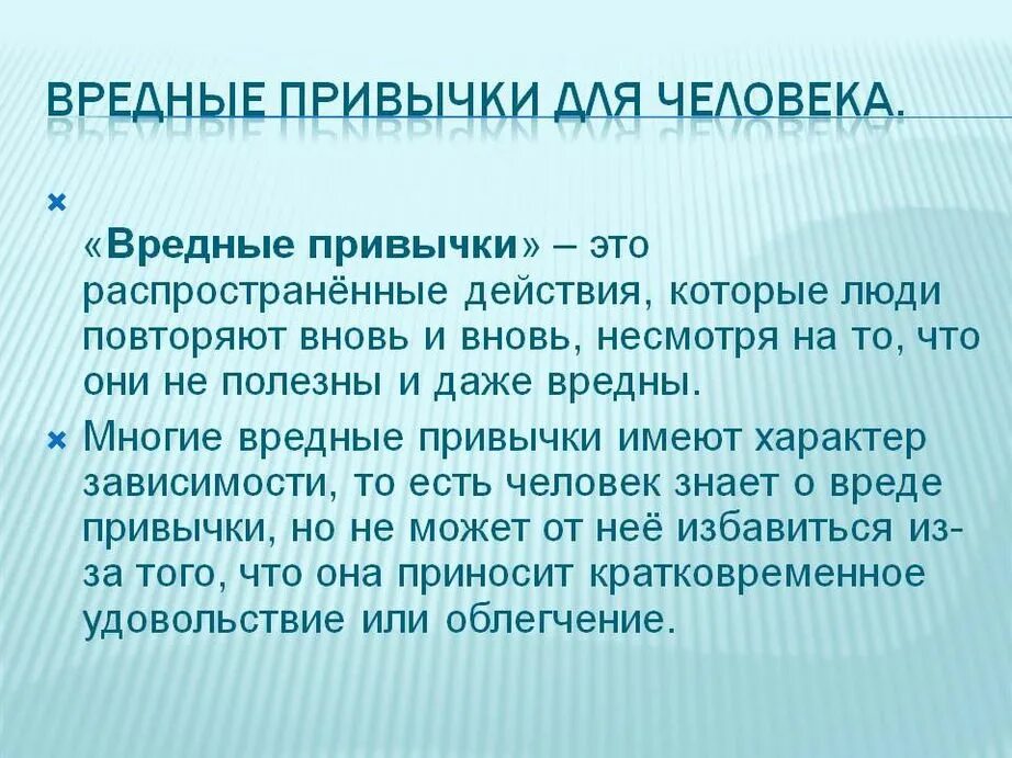 Почему они вредные. Вредные привычки. вред привычки. врееддные пппрривычччкии. вредные привычки человека.