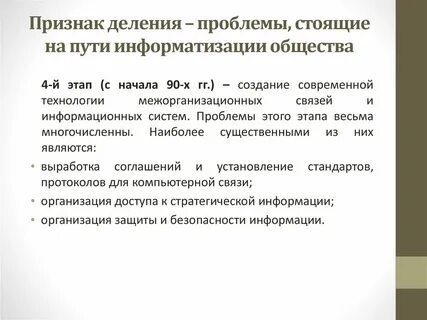 Проблема информатизации