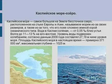 Происхождение озерной котловины озера каспийское море