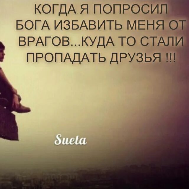 Избавь бог от друзей. Избавь бог от друзей