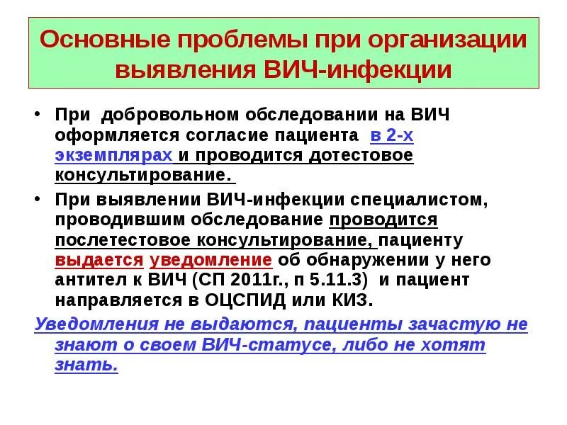 Обнаружение вич инфекции является основанием для. Маркировка медицинской документации вич-инфицированного пациента:. маркировка мед документации вич инфицированного пациента. основные регламентирующие документы по вич инфекции. организация оказания медицинской помощи вич-инфицированным.