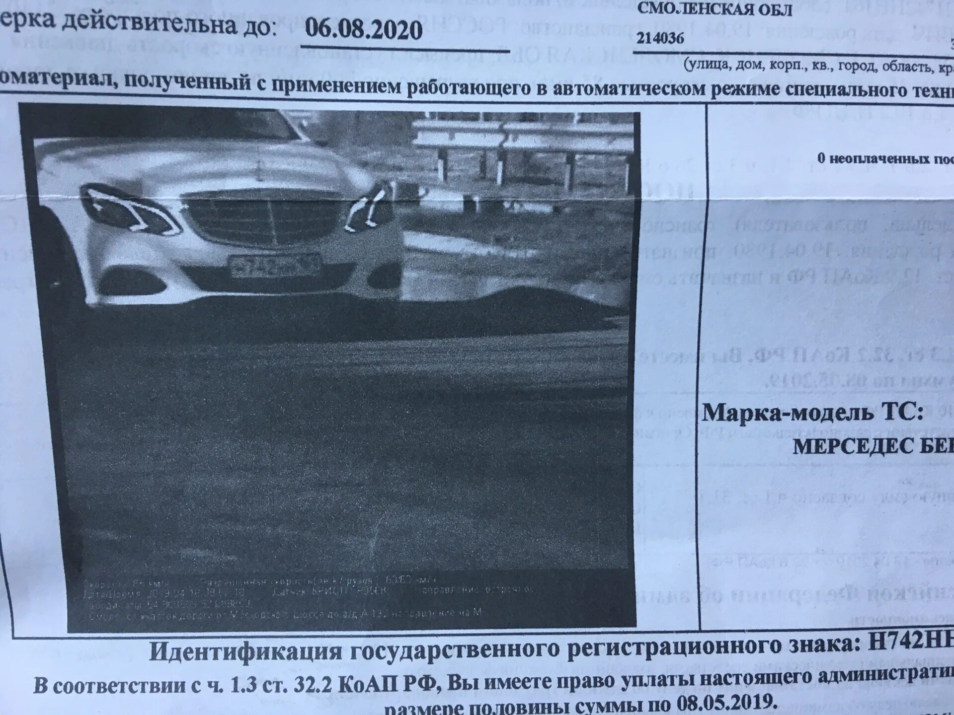 Превышение скорости в абхазии. Штрафы с камер мерседес. штраф за превышение скорости на мерседес. штраф с камеры превышение мерседес. штраф за превышение 80 км.