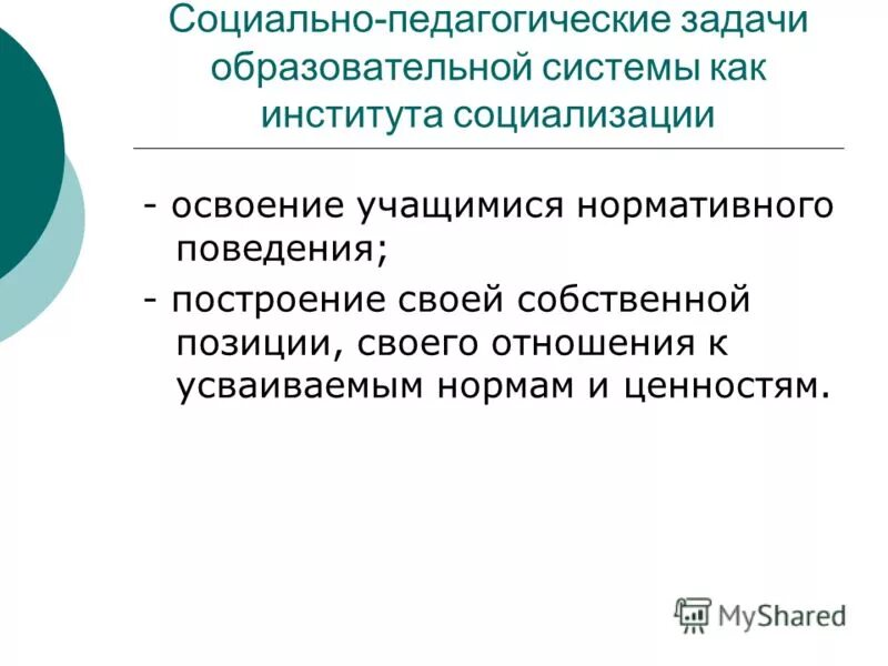 Задачи на решение социальных проблем. Корректно поставленная задача. Пути решения социальных вопросов консерватизм. Рекомендации и способы решения. Задачи на решение социальных проблем.