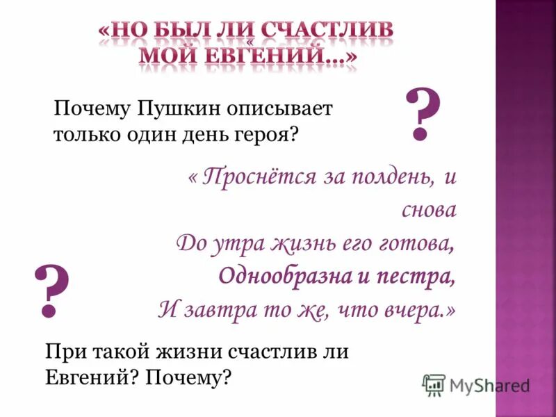 счастлив ли онегин цитаты. онегин едет на бульвар и там гуляет на просторе.
