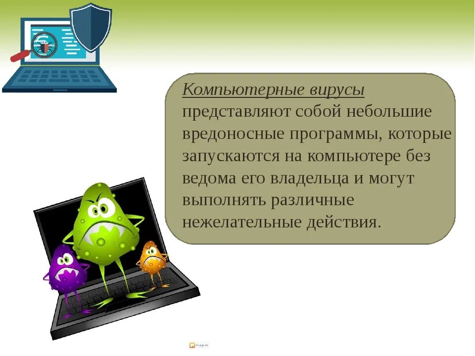 Возможным последствиям работы вредоносных программ на компьютере. Компьютерные вирусы. вирус это в информатике. компьютерный вирус это в информатике. компьютерный вирус это программа.