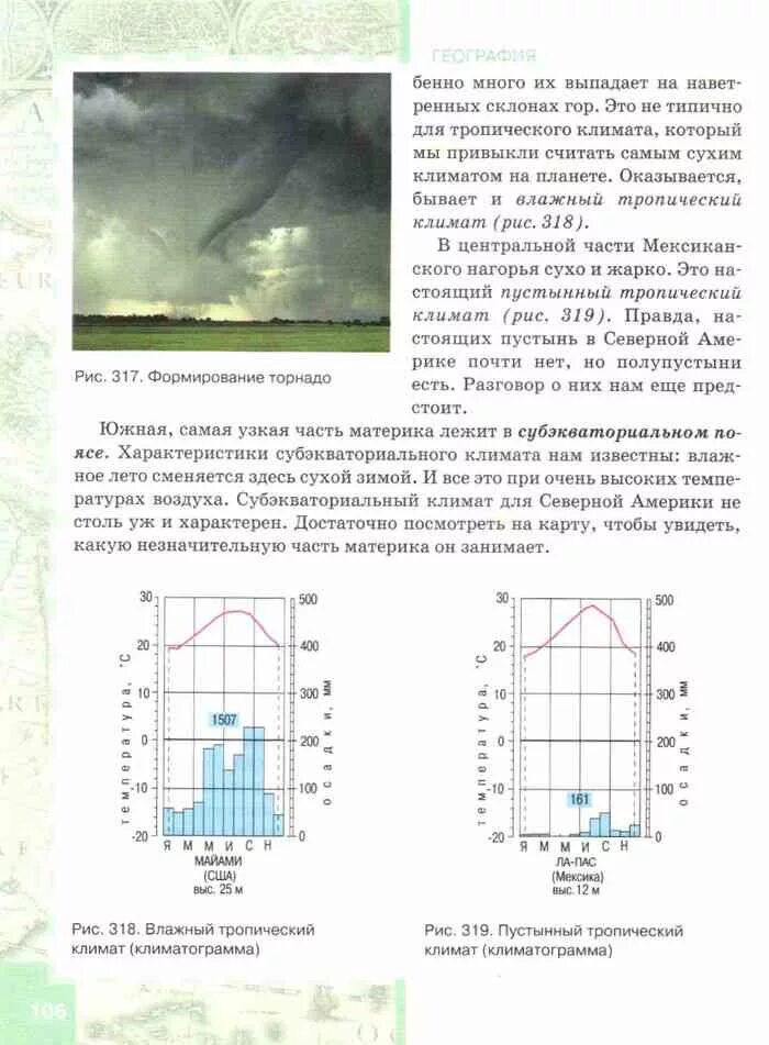 География 7 класс домогацких читать 2 часть. География 7 класс учебник климатограммы. Климатограммы 7 класс география Домогацких. Климатограмма Дебунджа 7 класс география Домогацких.