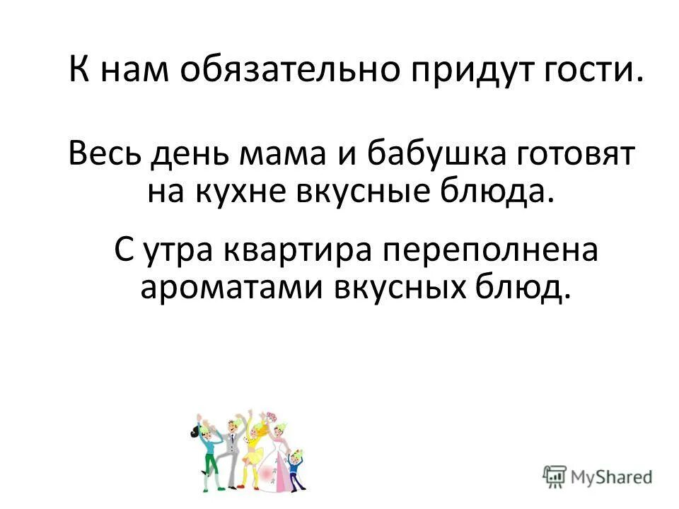 Сочинение на тему пальчики оближешь. Сочинение пальчики оближешь 4 класс. план сочинения пальчики оближешь. сочинение пальчики оближешь 4 класс школа 2100 презентация.
