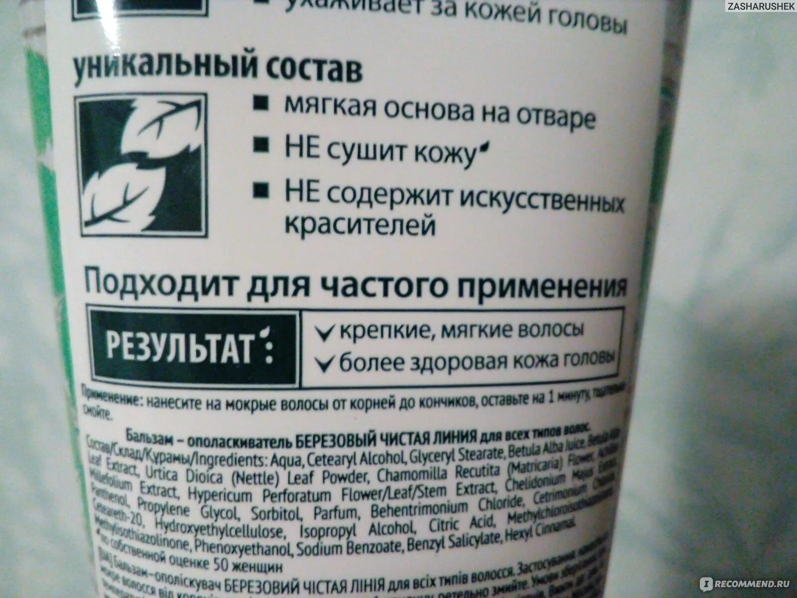 Сколько нужно держать бальзам. Бальзам ополаскиватель для волос состав. Бальзам ополаскиватель селен плюс. Бальзам ополаскиватель овечье молоко инструкция. Сколько надо держать шампунь плюс бальзам.