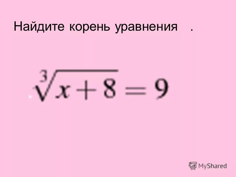 Найти корень уравнения d 1. Найдите корень уравнения 5 х-7 1/125. Найти корень уравнения d 1. Нахождение корня уравнения 7 класс. Какню найти корень уравнения.