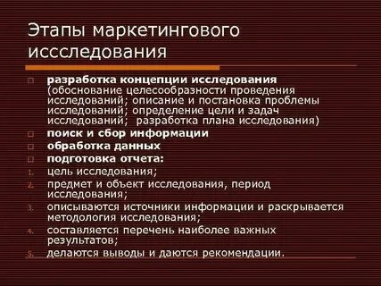 Разработка проекта маркетингового исследования