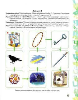 Звук ч автоматизация картинки