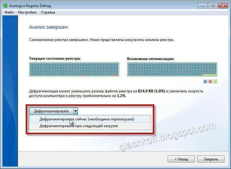 Как сделать дефрагментация windows 10. Дефрагментация реестра. дефрагментация реестра windows 7. auslogics registry defrag. дефрагментация завершена.