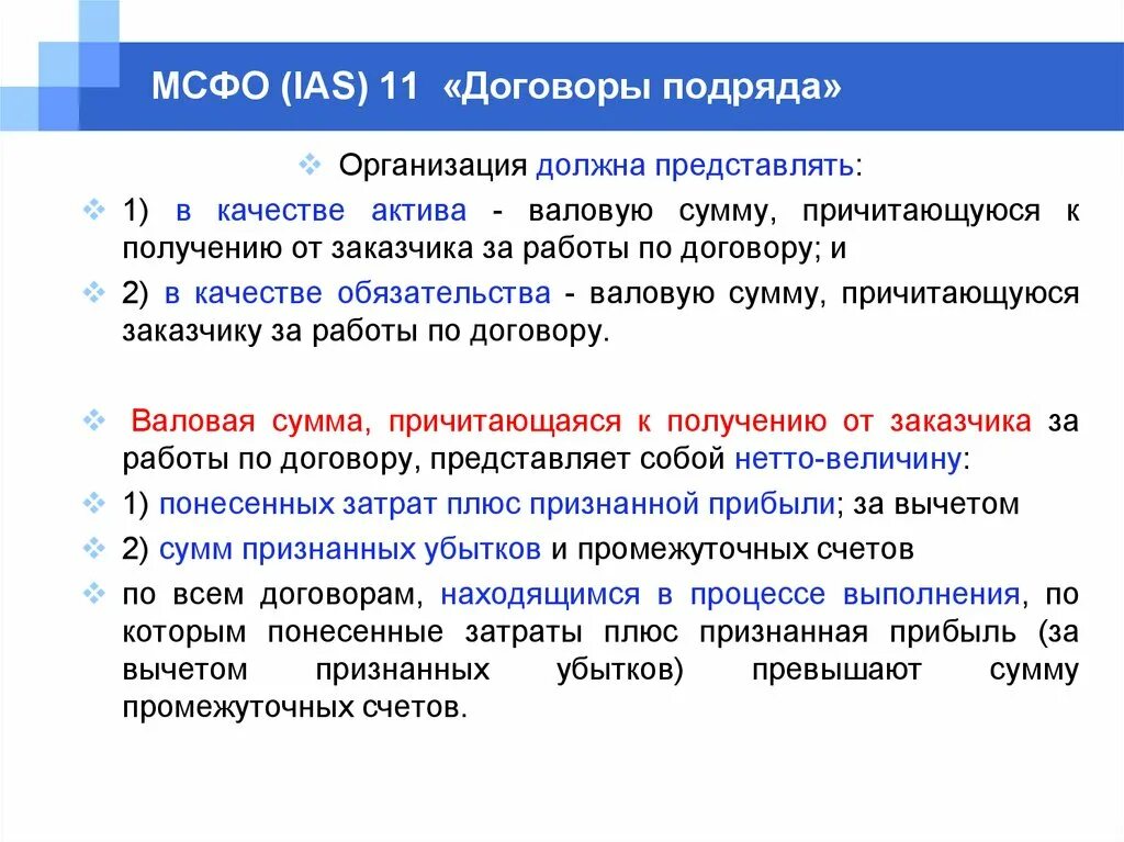 Бухучет договоров подряда. Международные стандарты договоров. Учет договоров подряда по МСФО. МСФО IFRS 11. Договор мены МСФО.