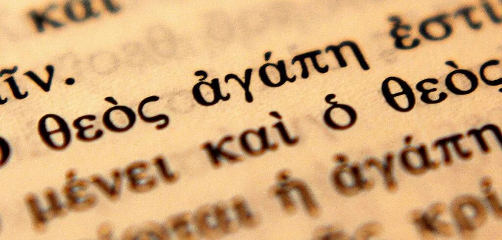 Греческое слово telos. Древнегреческие Писания. Библия на греческом языке. Греческий язык библейских текстов. Писания на языке греческом это.