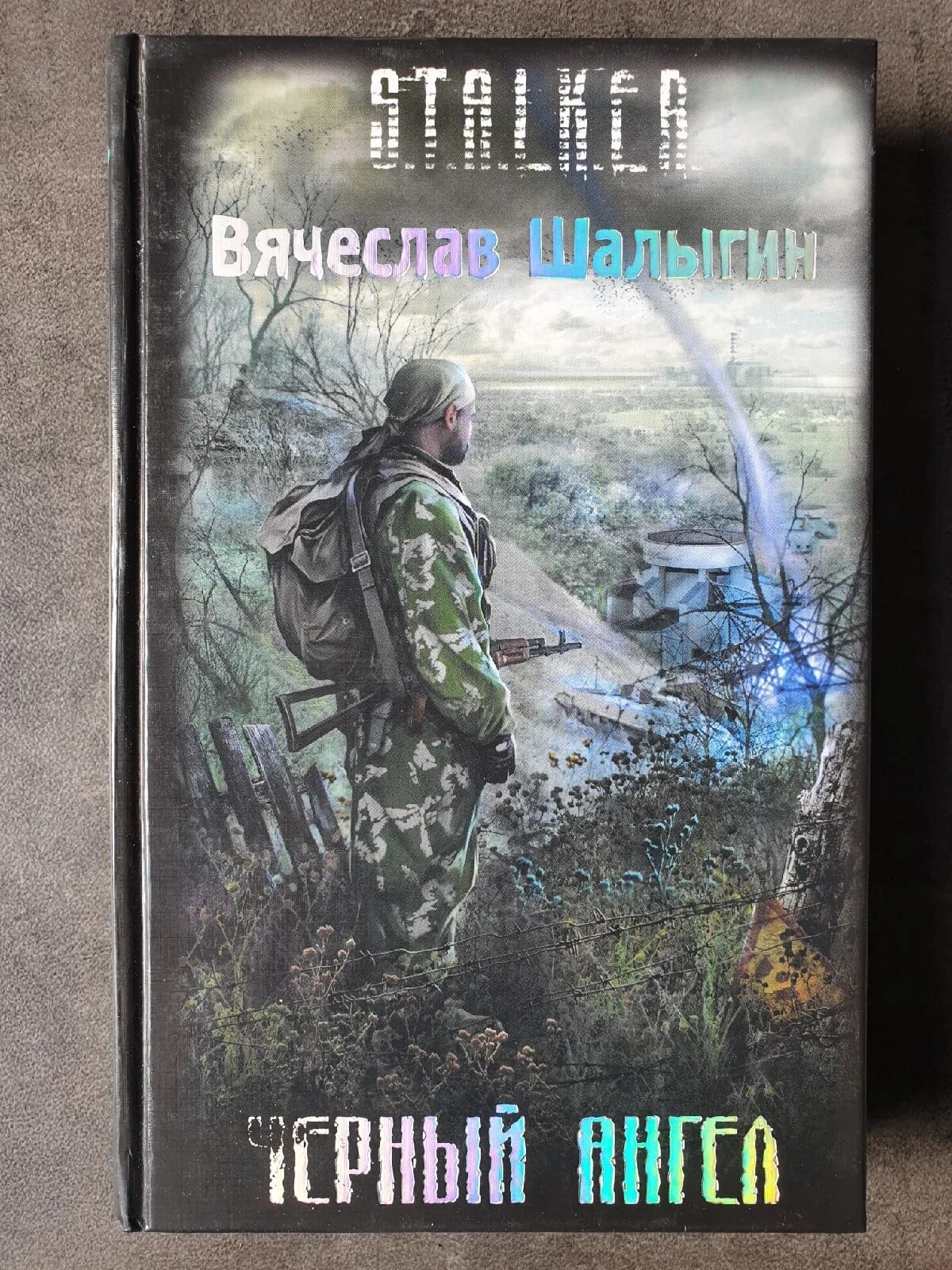 K r книга. Черный сталкер книга. книга сталкер черный ангел.