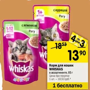 Акции по корму для кошек