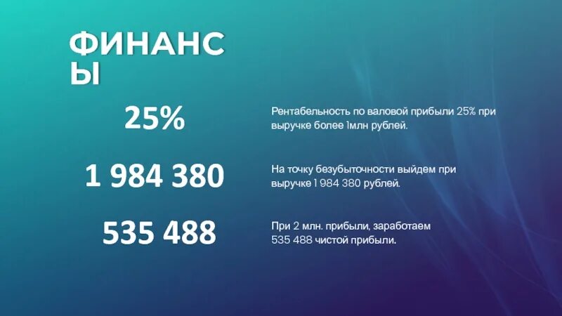 Доход свыше. 25% Прибыли. Доход более 100000. Прибыль 25+1. Выручка в один миллион или выручка 1 миллион.