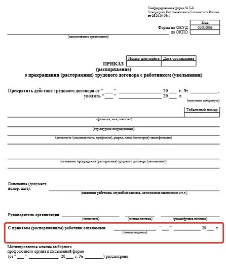 Бланк дистанционного увольнения. Отпуск с последующим увольнением запись в трудовой. Как уволиться дистанционно. Уволить дистанционного работника по техническим причинам. Приказ об увольнении ознакомить работника