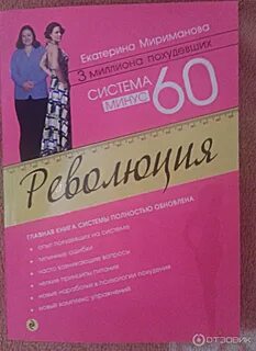 Похудей 60