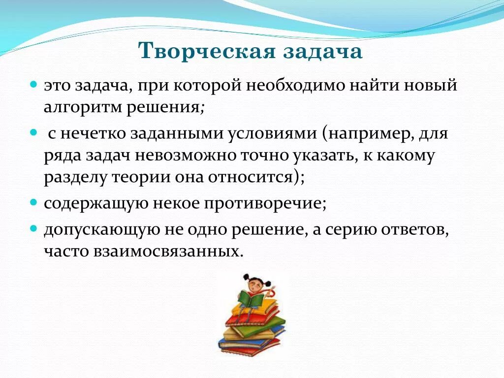 Творческое задание 1 по литературе 5. Творческие задачи. Характеристики творческой задачи. Творческое задание. Решение творческих задач.