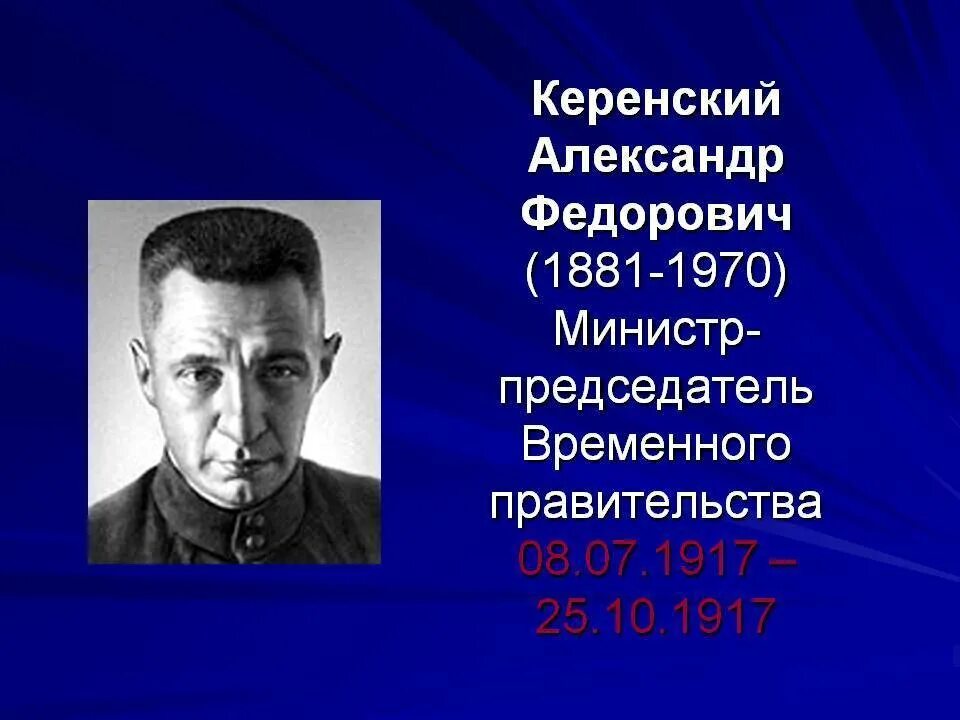 Деятельность керенского в 1917. Керенский 1918. Годы правления керенского. А ф керенский деятельность кратко. Керенский 1917.