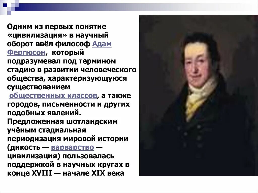 Воспитывающее обучение в научный оборот ввел. Понятие "атлантическая цивилизация" ввел в научный оборот. Кто ввел термин "цивилизация" в научный оборот?. Кто ввел понятие цивилизация.