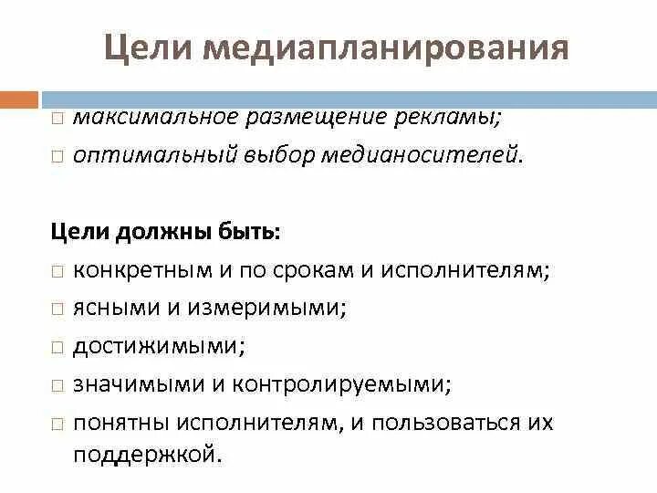 Методика smart цели. Цель должна быть конкретной. Цель должна быть. Цель должна быть. Постановка и достижение целей.
