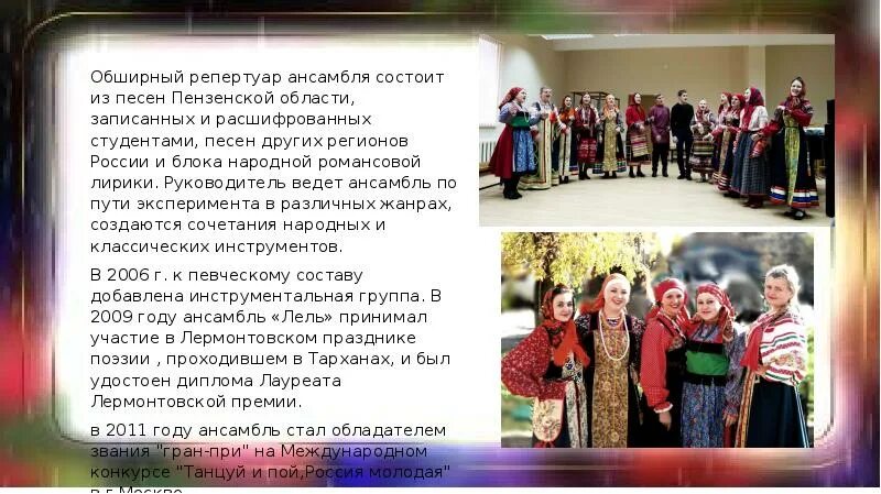Информация о музыкальном коллективе. Сообщение о фольклорном коллективе. сообщение о фольклорном ансамбле. народные песни пензенского края.