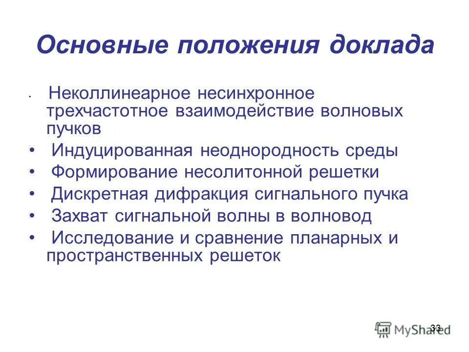 основные положения доклада 4. основные положения доклада 4. подготовка кадров лабораторной службы. авторитет это кратко для сочинения. основные положения доклада 4.