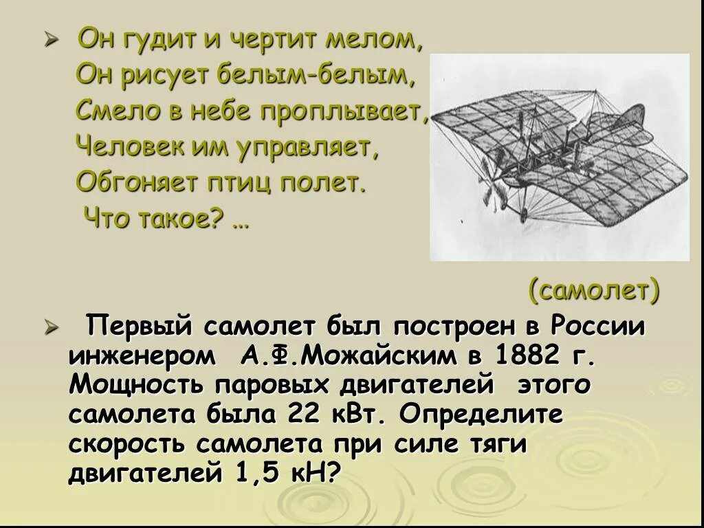 Гудели точно. Он гудит и чертит мелом он. Смело в небе проплывает,. Загадки он гудит и чертитмелом он рисует белым белым на бумаге. Загадка про военную технику самолёт смело в небе проплывает.