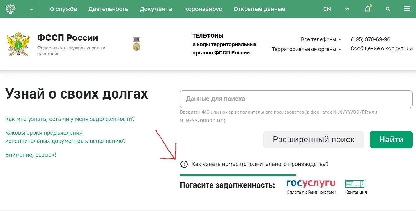 Оплата долгов фссп. Узнать задолженность по алиментам. Задолженность у судебных приставов. Судебные приставы узнать. ФССП задолженность.