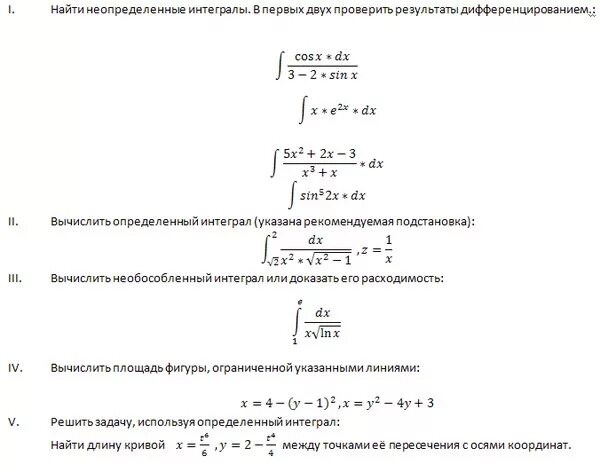 Найдите неопределенный интеграл калькулятор. Вычислите неопределенный интеграл x2 2x. Числить неопределенный интеграл. Вычислить неопределенный интеграл и проверить дифференцированием. Вычислить неопределенный интеграл вычислить.