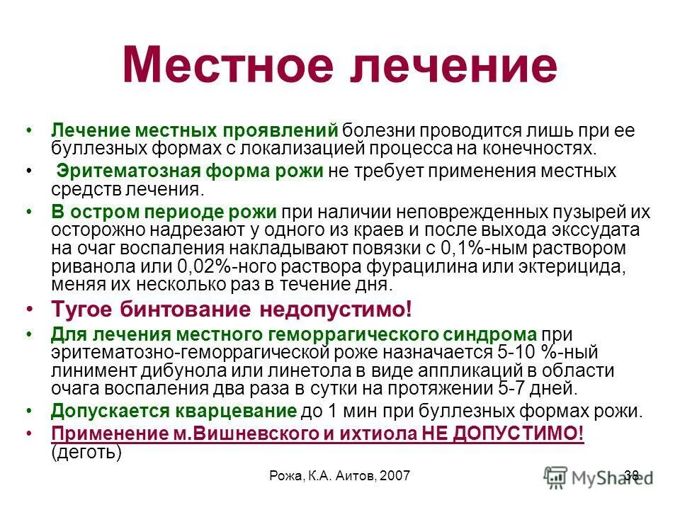 Рожистое воспаление ноги мази антибиотики мазь. Рожистое воспаление лечение. Рожистое воспаление ноги.