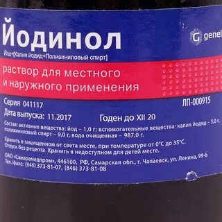 Йодинол раствор для местного и наружного применения